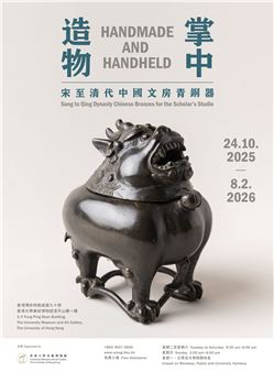 Handmade and Handheld Song to Qing Dynasty Chinese Bronzes for the Scholar’s Studio - University Museum and Art Gallery, The University of Hong Kong