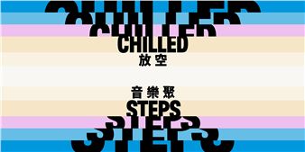 Chilled Steps - Tai Kwun